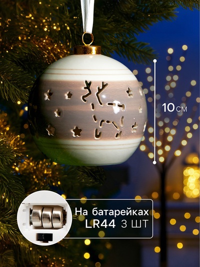 Ёлочный шар с подсветкой «Олень», 10×8.8×8.8 см, 1 LED, керамика, от батареек LR44×3, керамика, свечение тёплое белое
