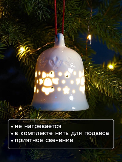 Ёлочный шар с подсветкой «Колокольчик», 10.5×8.3×8.3 см, 1 LED, керамика, от батареек LR44×3, керамика, свечение тёплое белое