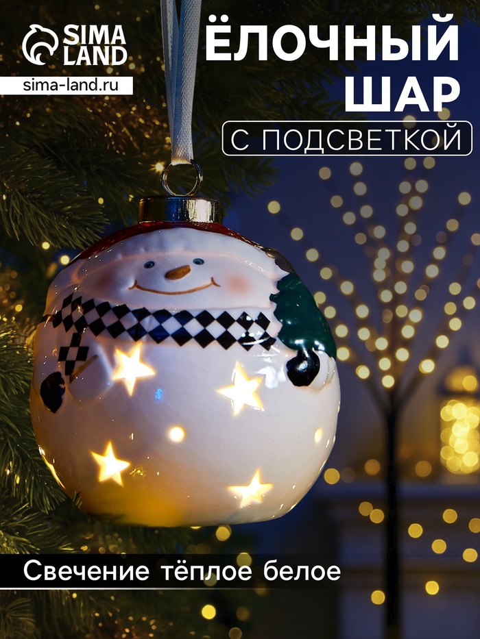Ёлочный шар с подсветкой «Снеговик», 10×8.6×8.6 см, 1 LED, керамика, от батареек LR44×3, керамика, свечение тёплое белое - Фото 1