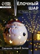 Ёлочный шар с подсветкой «Дед Мороз», 10×8.6×8.6 см, 1 LED, керамика, от батареек LR44×3, керамика, свечение тёплое белое - Фото 1