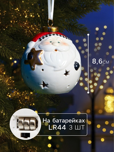 Ёлочный шар с подсветкой «Дед Мороз», 10×8.6×8.6 см, 1 LED, керамика, от батареек LR44×3, керамика, свечение тёплое белое