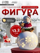 Светодиодная фигура «Снеговик на шаре», 13.2×8.8×8.8 см, 1 LED, керамика, от батареек LR44×3, тёплый белый свет - Фото 1