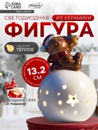 Светодиодная фигура «Медвежонок на шаре», 13.2×8.8×8.8 см, 1 LED, керамика, от батареек LR44×3, тёплый белый свет - Фото 1