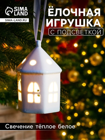 Светодиодная фигура «Домик», 9.3×6×6 см, 1 LED, керамика, от батареек LR44×3 шт., тёплый белый свет