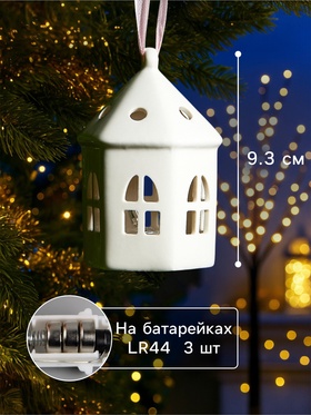 Светодиодная фигура «Домик», 9.3×6×6 см, 1 LED, на батарейках LR44×3 шт, тёплый белый свет