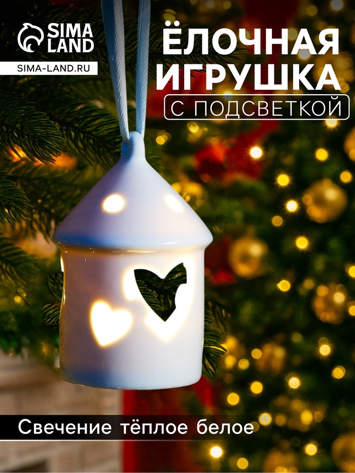 Светодиодная фигура «Дом с сердцем», 9.3×6×6 см, 1 LED, керамика, от батареек LR44×3 шт., тёплый белый свет - Фото 1
