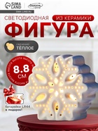 Светодиодная фигура «Снежинка», 9×4.4×8.8 см, 1 LED, керамика, от батареек LR44×3, тёплый белый свет - Фото 1