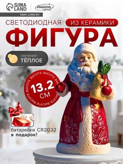 Светодиодная фигура «Дед Мороз», 13.2×7.1×6 см, 1 LED, керамика, от батарейки CR2032×1, тёплый белый свет