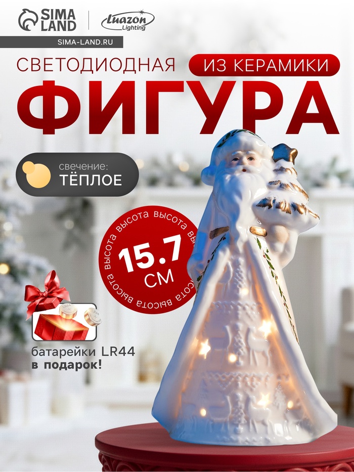 Светодиодная фигура «Дед Мороз в тулупе», 15.7×7.4×5.8 см, 1 LED, керамика, от батареек LR44×3, тёплый белый свет - Фото 1