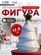 Фигура светодиодная, Luazon Lighting, 17.5 см, 1 LED, тёплый белый свет - Фото 1