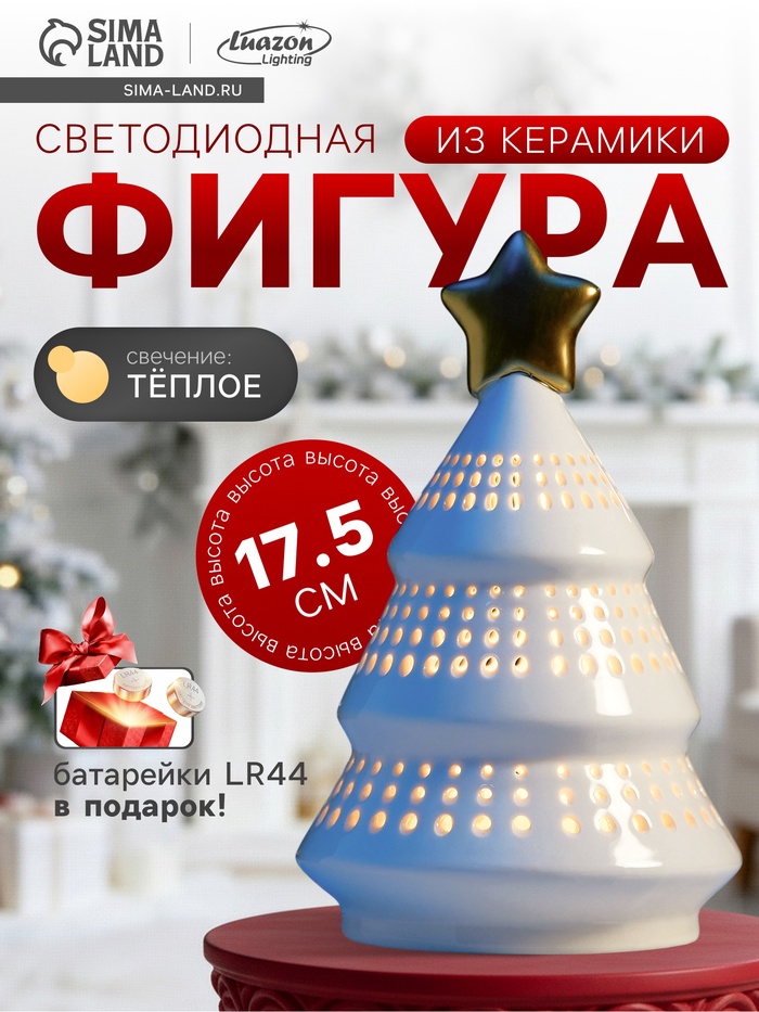 Фигура светодиодная, Luazon Lighting, 17.5 см, 1 LED, тёплый белый свет - Фото 1