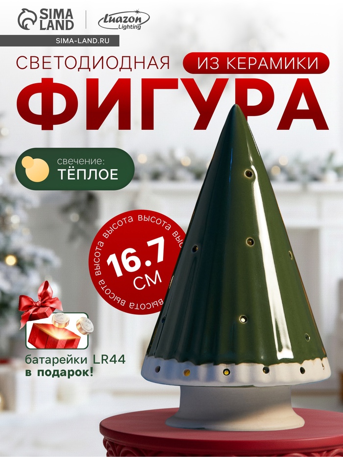Фигура светодиодная, Luazon Lighting, 16.7 см, 1 LED, тёплый белый свет - Фото 1