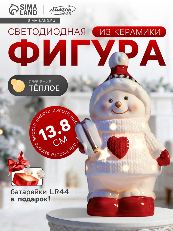 Светодиодная фигурка «Снеговичок в свитере», 13.8×6×7 см, 1 LED, керамика, от батареек LR44×3, тёплый белый свет - Фото 1
