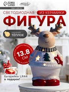 Светодиодная фигура «Олененок в свитере», 13.8×6×7 см, 1 LED, керамика, от батареек LR44×3, тёплый белый свет - Фото 1
