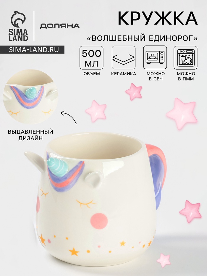 Кружка Доляна «Волшебный единорог», 500 мл, керамика, белая - Фото 1