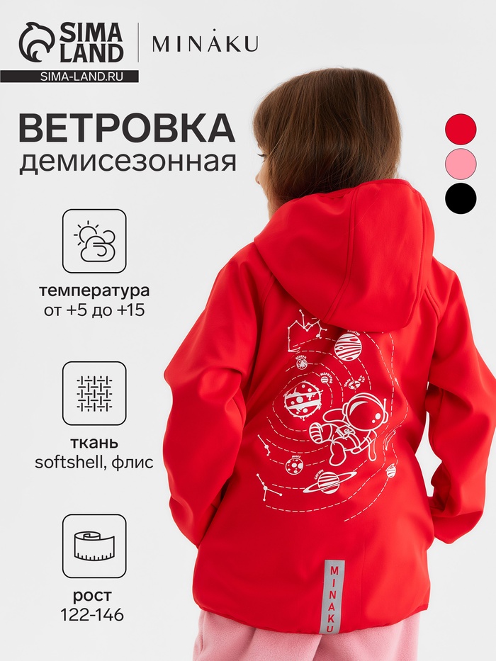Ветровка с капюшоном детская MINAKU: SPACE, красная, рост 146 см