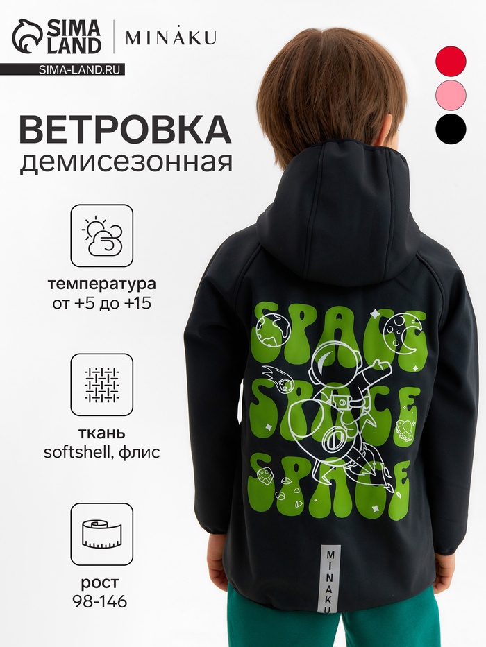 Ветровка детская с капюшоном MINAKU: SPACE, чёрная, рост 98 см - Фото 1