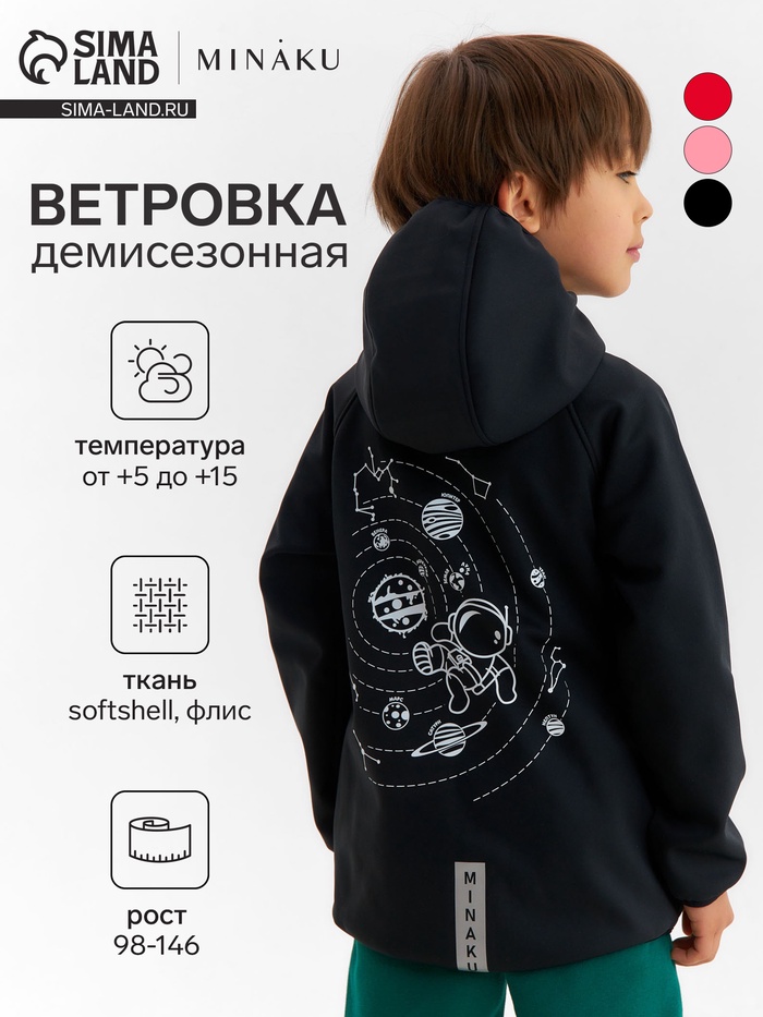 Ветровка детская с капюшоном MINAKU: SPACE, чёрная, рост 134 см - Фото 1