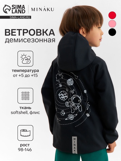Ветровка с капюшоном детская MINAKU: SPACE, чёрная, рост 146 см