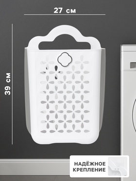 Корзина для белья подвесная Доляна, складная, 20 л