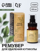 Ремувер для удаления кутикулы, спрей, ухаживающий, 100 мл - Фото 1