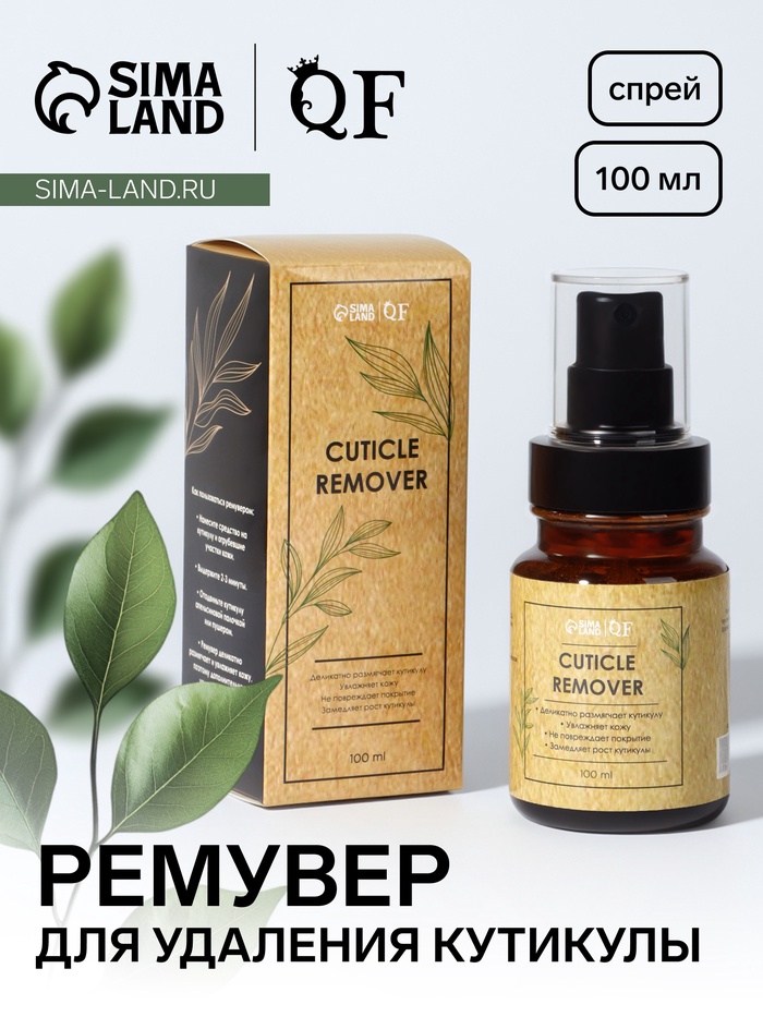 Ремувер для удаления кутикулы, спрей, ухаживающий, 100 мл - Фото 1