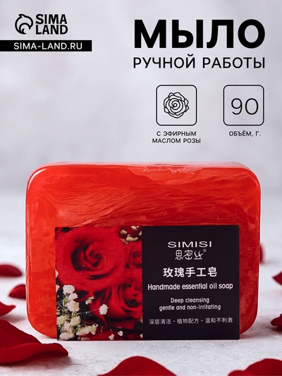 Мыло ручной работы с эфирным маслом розы, 85 г