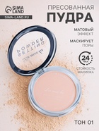 Пудра пресованная LAMEILA, матовый эффект, тон 1 - Фото 1