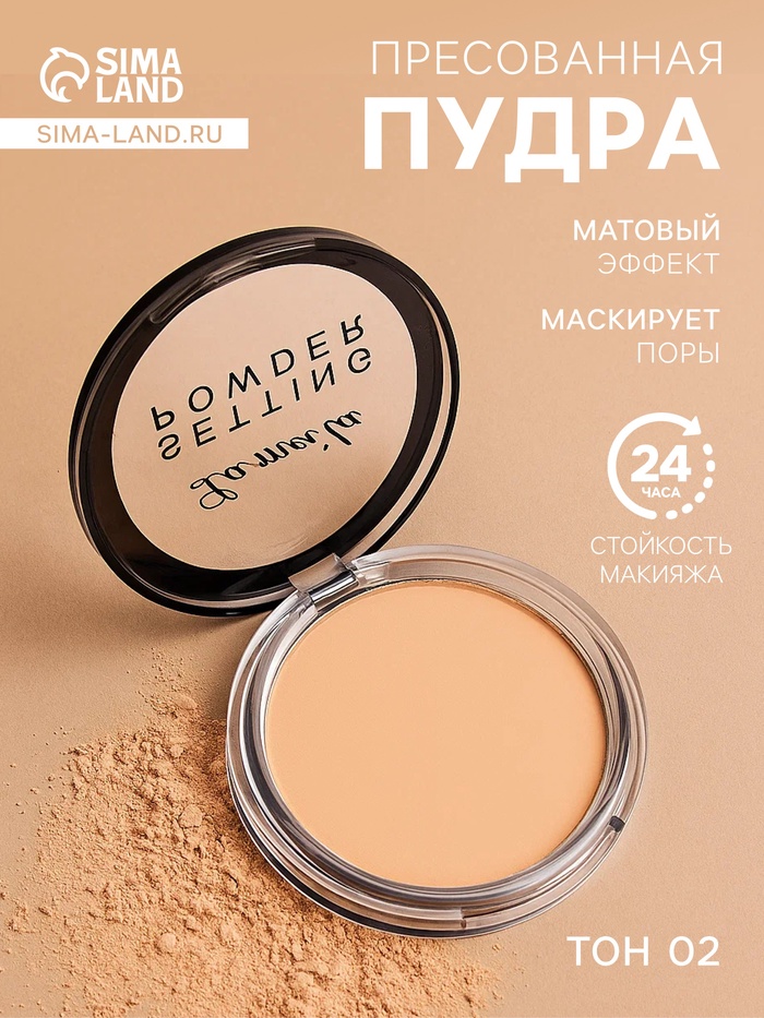 Пудра пресованная LAMEILA, матовый эффект, тон 2 - Фото 1