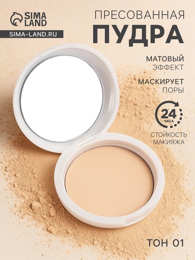Пудра пресованная LAMEILA, матовый эффект, тон 1