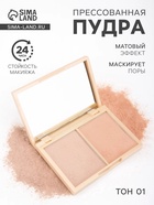 Пудра прессованная двухцветная LAMEILA тон 1 - Фото 1