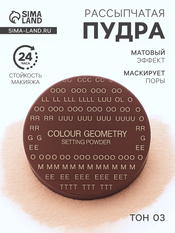 Пудра рассыпчатая LAMEILA, матовый эффект, тон 3 - Фото 1