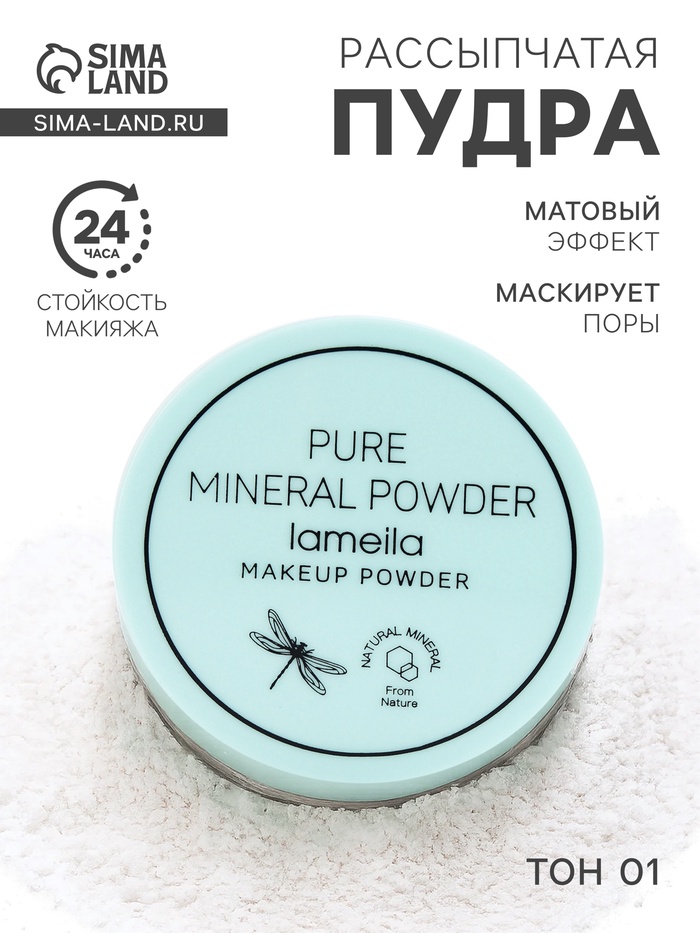 Пудра рассыпчатая LAMEILA тон 1 - Фото 1