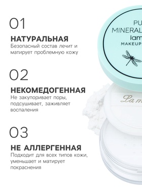 Пудра рассыпчатая LAMEILA тон 1