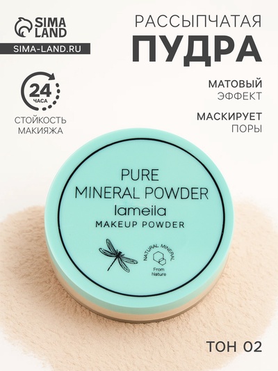 Пудра рассыпчатая LAMEILA, тон 2