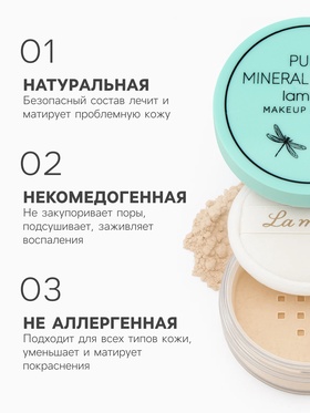 Пудра рассыпчатая LAMEILA тон 2