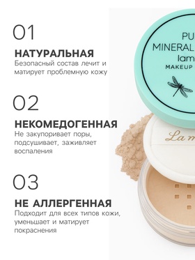 Пудра рассыпчатая LAMEILA тон 3