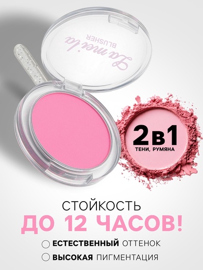 Румяна прессованные LAMEILA, тон 1