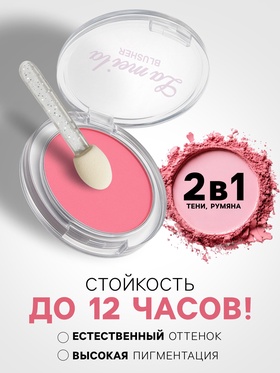 Румяна прессованные LAMEILA тон 2