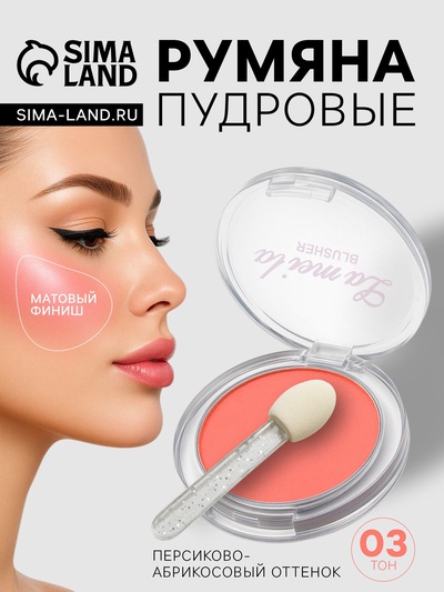 Румяна прессованные LAMEILA тон 3