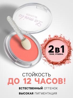 Румяна прессованные LAMEILA тон 3