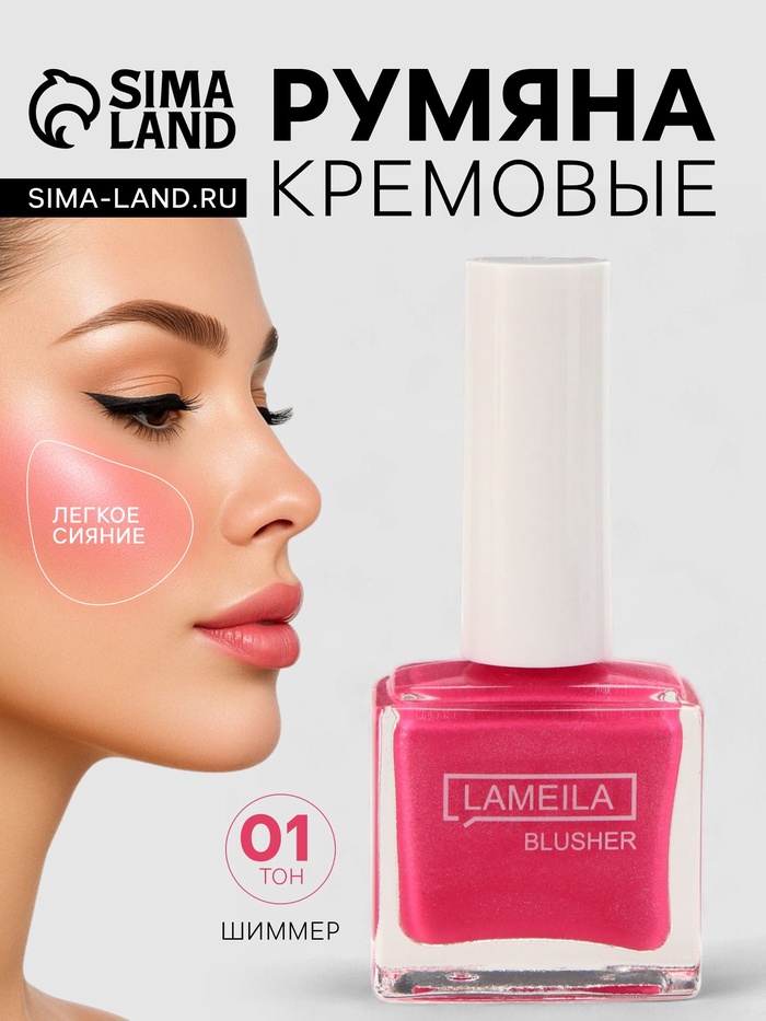 Румяна LAMEILA с шимером тон 1 - Фото 1