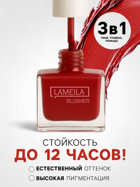 Румяна кремовые LAMEILA с шимером тон 2