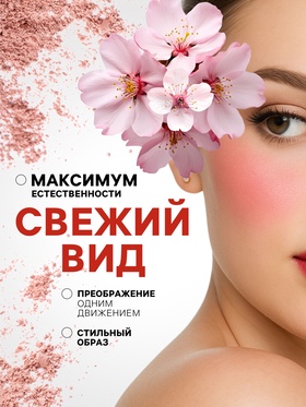 Румяна кремовые LAMEILA с шиммером, тон 2