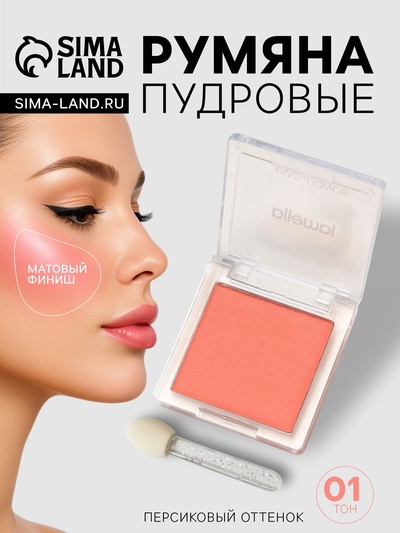 Румяна прессованные LAMEILA тон 1