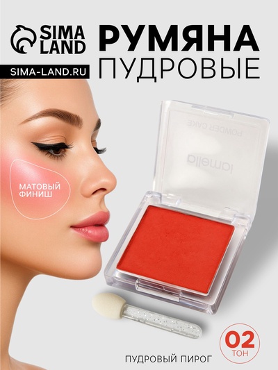 Румяна прессованные LAMEILA тон 2