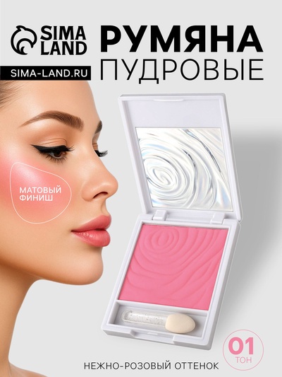 Румяна прессованные LAMEILA тон 1