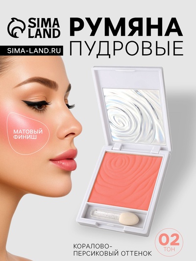 Румяна прессованные LAMEILA тон 2