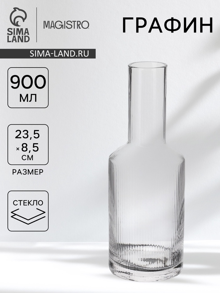 Графин Magistro «Лайн», 900 мл, 8.5×23.5 см, стекло, прозрачный - Фото 1