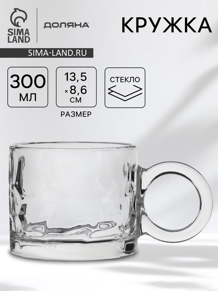 Кружка Доляна «Крис», 300 мл, 13.5×8.6 см, стекло, прозрачная - Фото 1